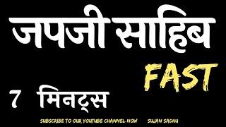 japji sahib path full fast 7 minutes