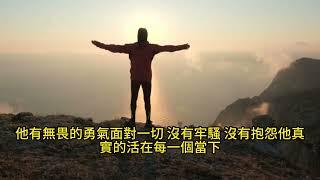 開悟前「我在活著」，開悟後「我看著我在活著」
