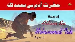 Adam Se Mohammad Tak  Part 1 || Tareekh - E - Islam