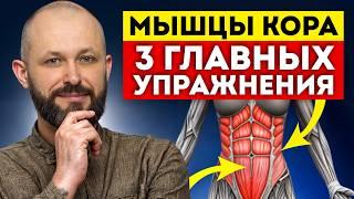 Как убрать живот и укрепить весь организм? / Супер-упражнения для мышц кора