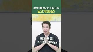 팔자주름 생기는 진짜 이유를 알아야합니다 #shorts