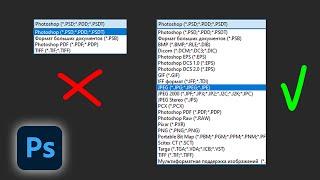 Пропали форматы сохранения в фотошопе. Как вернуть старое сохранить как в новом фотошопе 2021