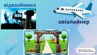 Написання складних слів. Написання слів з пів, напів- та полу-.( За новим правописом).