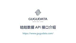 数据接口 API 简介与使用场景、调用方法