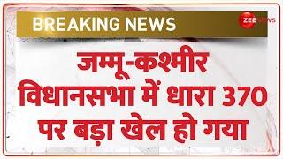 Jammu Kashmir Article 370 Restoration: समझिए, धारा 370 की बहाली का प्रस्ताव पास होने का क्या मतलब?