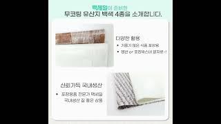 무코팅 유산지 백색 4종 샌드위치포장지 김밥포장지 반투명포장지 빵포장지 팩세일 #유산지 #반투명포장지 #포장지 #샌드위치포장지 #샌드위치포장 #햄버거포장 #햄버거포장지 #해성기업