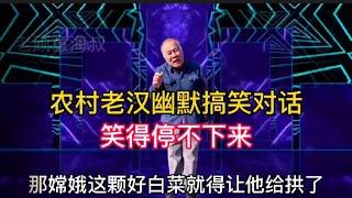 請問大師愛情成功的訣竅是什么？老漢幽默搞笑對話，搞笑配音視頻