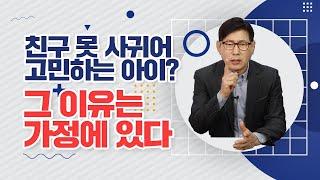 자기 중심적인 아이는 계속 고민하고 힘들어 한다 [홍양표 박사의 인간수업]