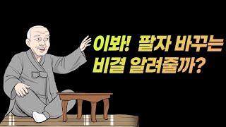 인생을 바꾸는 유일한 방법