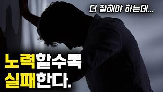마음에 여유가 없을 때 인생이 꼬이는 과정 (+ 해결법)