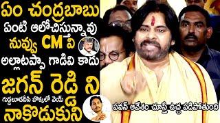 Pawan Kalyan Strongly Request CM Chandrababu Naidu To Arrest Ys Jagan Over Tirumala Laddu Issue