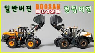 1/50 imc models DOOSAN DL420 CONCEPT-X Wheel Loader 두산휠로더 중장비모형 두산중장비 휠로더모형  99-10101 중장비장난감 JWPAPA