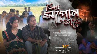 Kiyo Hopun Bhange | Official trailer | Assamese ShortFilm | SK Production