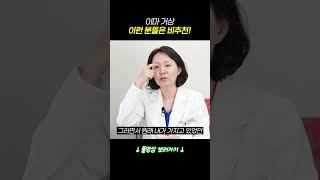 이마 거상술 비추천하는 사례 #이마거상 #속쌍꺼풀 #눈처짐 #상안검 #하안검 #눈썹하거상 #실리프팅 #의정부성형외과  #쏘울성형외과