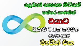 ඕනිම කෙනෙක්ගෙන් විනාඩි ගාණකින් ඔයාට කෝල් එකක් නැත්නම් පණිවිඩයක් ගෙන්න ගන්න ඕනිද?එහෙනම් මෙන්න ක්‍රමය.