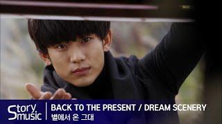 [BGM] Back To The Present/Dream Scenery#별에서온그대#김수현