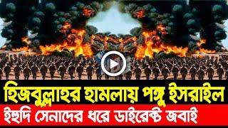 আন্তর্জাতিক খবর Today 14 Nov' 24 BBCnews আন্তর্জাতিক সংবাদ Breaking News বিশ্ব সংবাদ Iran vs Israel