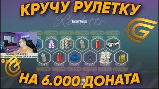 САМОЕ " ЛУЧШОЕ " ОТКРЫТИЕ РУЛЕТОК на 6000 ДОНАТА на GRAND RP GTA 5 / ГРАНД ГТА 5 РП РУЛЕТКИ И КОНТЫ