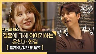 [다큐플렉스] 커피 한 잔에 추억여행을 떠나는 공유 & 윤은혜 MBC 200924 방송