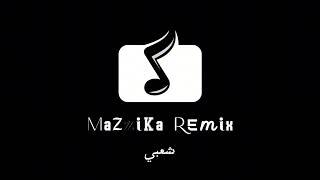 ريمكس شعبي ( حلاوه روح ) Mix
