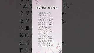 减衣增福 减食增寿 #人生感悟 #思維大全 #挑战自我 #自我提升