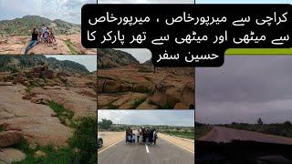 Explore the Thar parkar | wonderful trip | green desert | peaceful place | beautiful nature | part 1