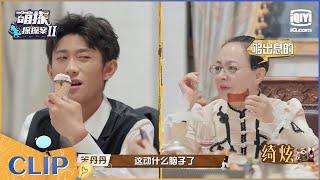 #张一山 说不喜欢上综艺？ 宋丹丹爆笑吐槽张一山还没动脑就累了EP1| 萌探探探案2 | iQiyi精选