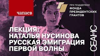 «Чапаев». Когда мы в Россию вернемся... Кинематограф русской эмиграции первой волны