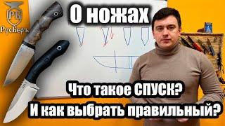 СРАВНЕНИЕ СПУСКОВ У НОЖЕЙ \ КАКОЙ ВЫБРАТЬ НОЖ \ НОЖИ РУСБЕРЪ \ ТЕСТ НОЖА