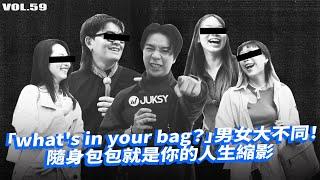 「what's in your bag？」男女大不同！開箱潮流一級戰區：隨身包包就是你的人生縮影【潮人開課啦 EP 59】#ROBINMAY #ROBINMAYEVOLUTION #男包 #休閒個性