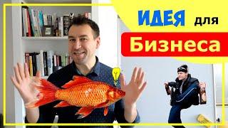 Идея бизнеса. Как выбрать свою идею бизнеса? | 7 шагов к своему бизнесу | Максим Бурлай