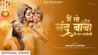 Main To Nand Baba Ke Ghar Jaungi - Krishna Janmashtami Bhajan 2024 | Maanya Arora