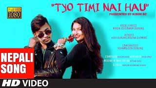 Tyo Timi Nai Hau By Kison GC & Sanam Gurung Ft. Alex Gurung & Rojina Ghimire | Nepali Song 2078/2022