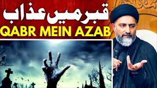 Qabr Mein Azab || Allama Syed Nusrat Abbas Bukhari