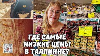 Самые дешевые товары в Эстонии тут!Низкие цены в бюджетном магазине Mere. Таллинн.Идеи для подарков