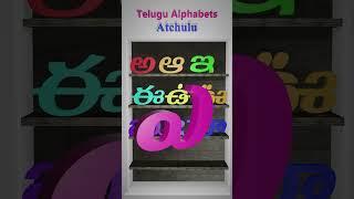 Telugu Alphabets | Atchulu