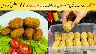 10-Minute Potato Croquettes/Snacks For Iftar | Make and Freeze For a Month | Ramadan Iftar Recipes