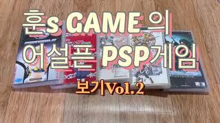 훈s Game의 PSP게임보기Vol.2