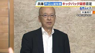 斎藤前知事の“最側近”　優勝パレードめぐる『キックバック疑惑』を否定「補助金の増額は、コロナから回復する地域企業を守るため」