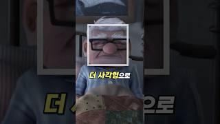영화 "업"에 숨겨진 디테일 ㄷㄷ.. #shorts