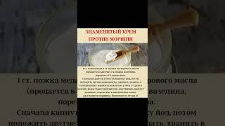 Знаменитый крем против морщин