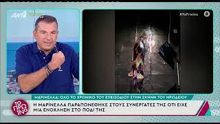 Μαρινέλλα: «Ρε παιδιά, το πόδι μου» - Το χρονικό του εγκεφαλικού επεισοδίου στο Ηρώδειο