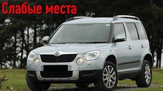 Skoda Yeti недостатки авто с пробегом | Минусы и болячки Шкода Йети