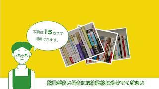 古本一括査定.com マニュアル手順