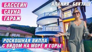 Недвижимость в Турции. Купить виллу в Алании с бассейном. Виллы в  Алании с видом на море. Алания