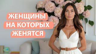 Как построить серьезные отношения/ Женские ошибки в отношениях