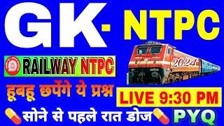  RRB NTPC 2024 | NTPC GK Live Test  | NTPC GK Questions Paper | Railway NTPC Static GK Test#NTPCGK