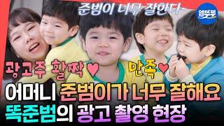 [전참시] 머리도 척척 연기도 척척! 광고주도 활짝 웃게 만드는 광고 천재 똑준범ㅣ#홍현희 MBC250405방송