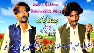 New Goon 2022_2023__Singer M Younis Sonu__Singer Malazim Husssin__By Sajjad Sound Gs