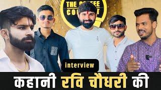 कहानी मध्यप्रदेश के रविन्द्रसिंह भाटी रवि चौधरी की । Ravi Choudhary Interview | Team tsp